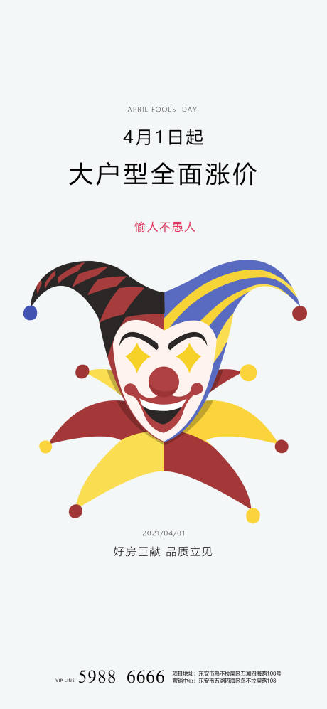 源文件下载【享设计】搜索编号：96550003932389096【愚人节小丑地产海报】