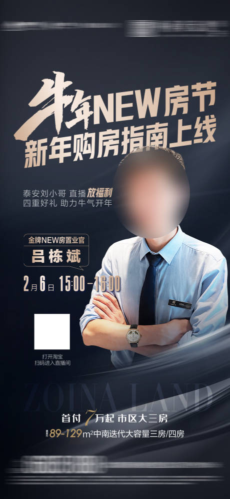 源文件下载【房地产直播单图】编号：62840004070194487