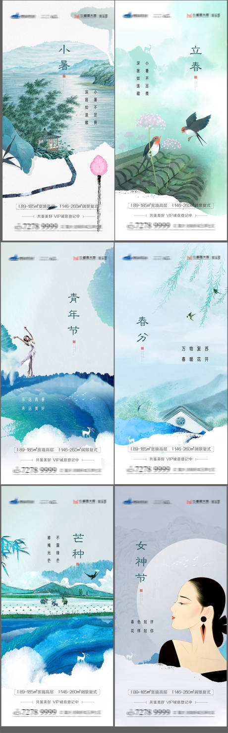 源文件下载【地产二十四节气海报】编号：11300003849825900