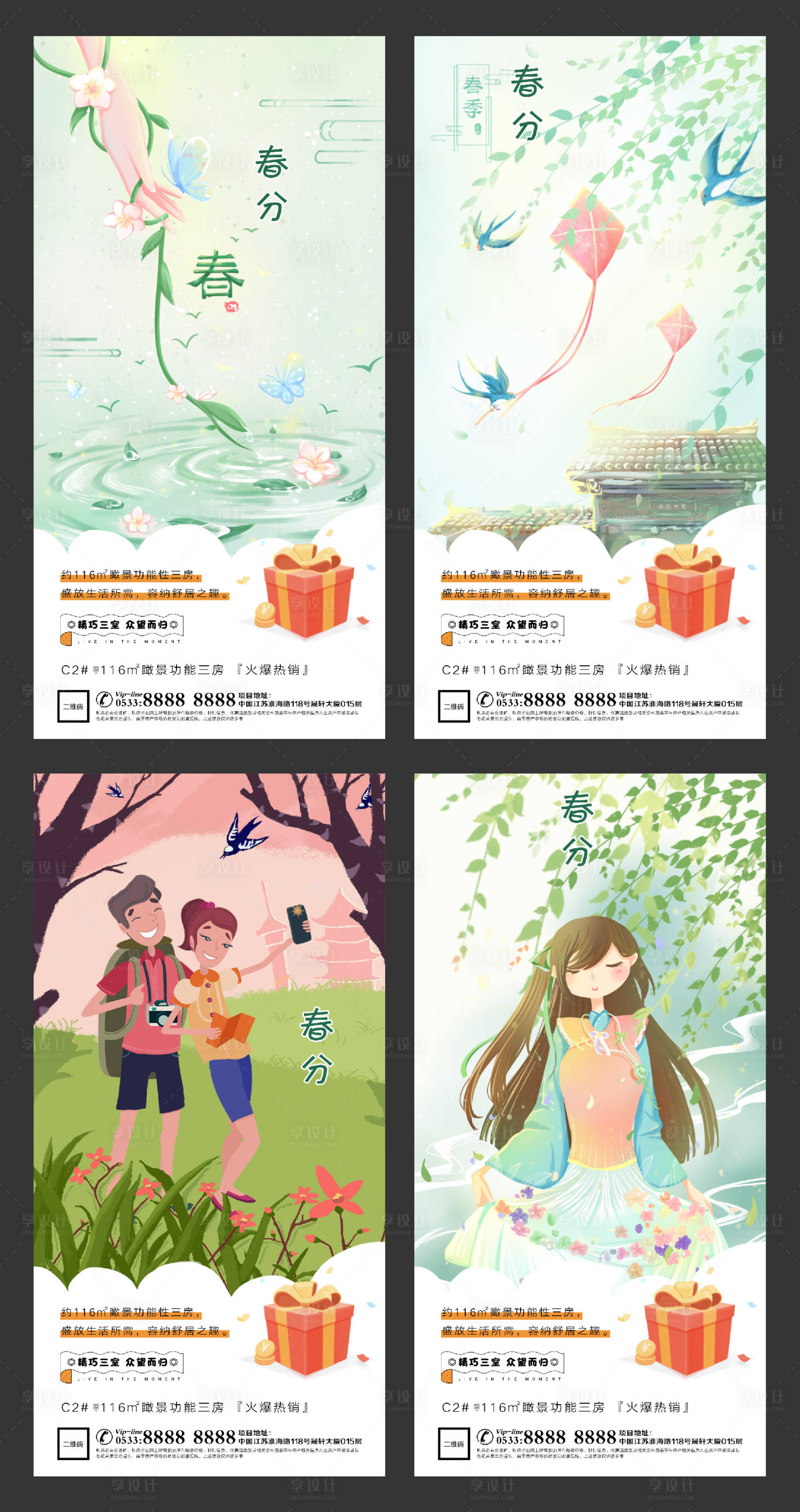 源文件下載【享設計】搜索編號：61280003912474649【春分海報】