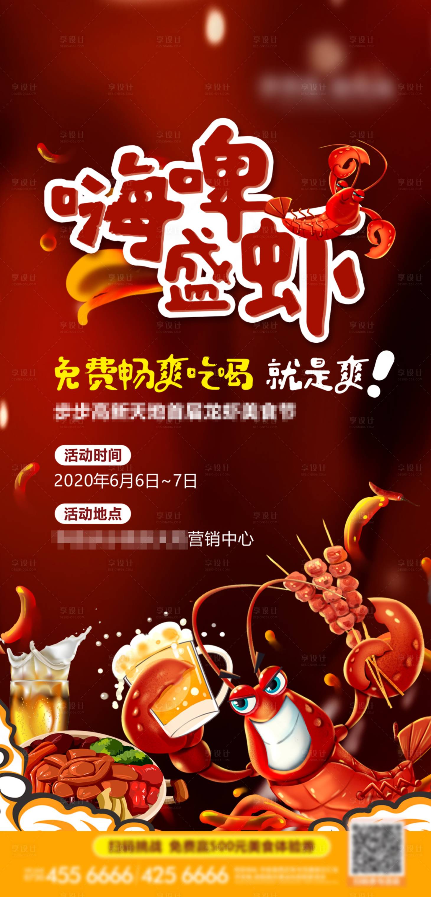 源文件下載【享設計】搜索編號：23890003957406256【小龍蝦啤酒燒烤海報】