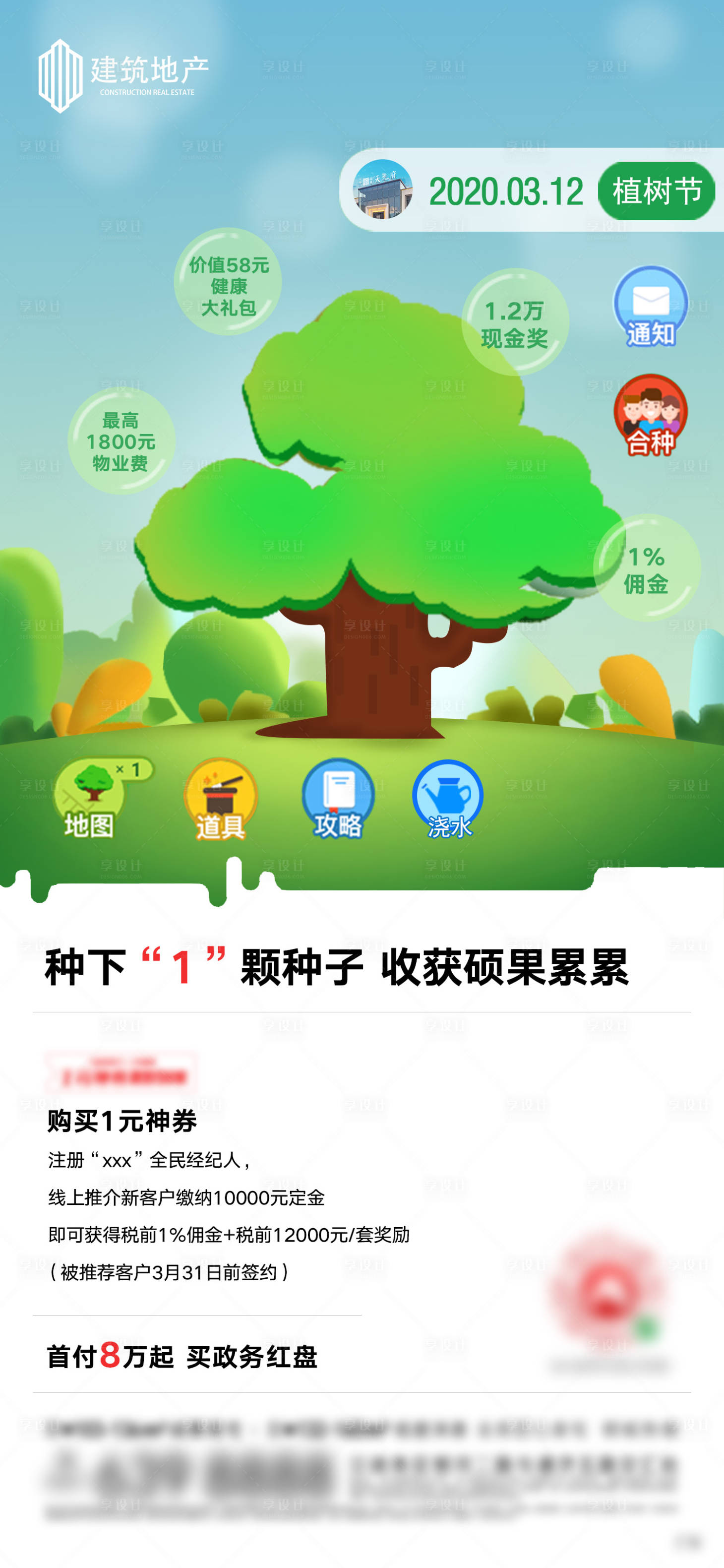 源文件下載【享設計】搜索編號：36500003717511324【地產植樹節活動海報】