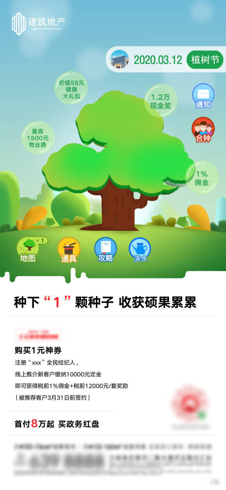 编号：20210305095929686【享设计】源文件下载-地产植树节活动海报