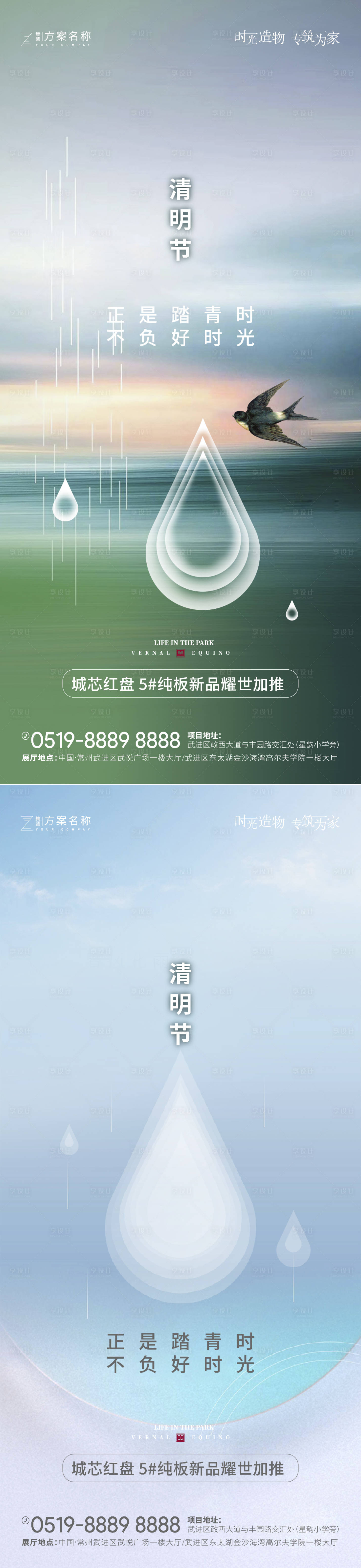 源文件下載【享設計】搜索編號：48680003913225736【地產清明節系列海報】