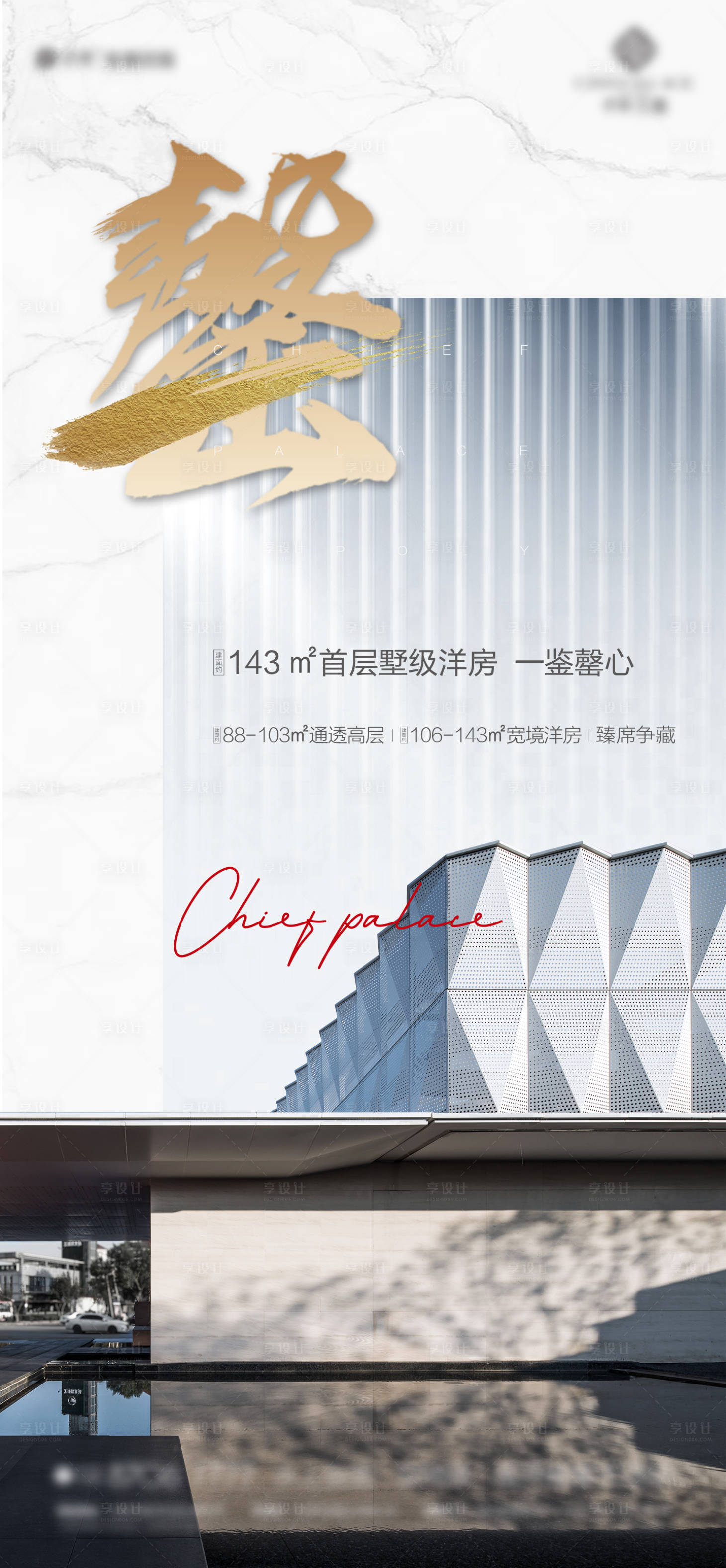 源文件下載【享設計】搜索編號：88320003914983481【地產稿 】
