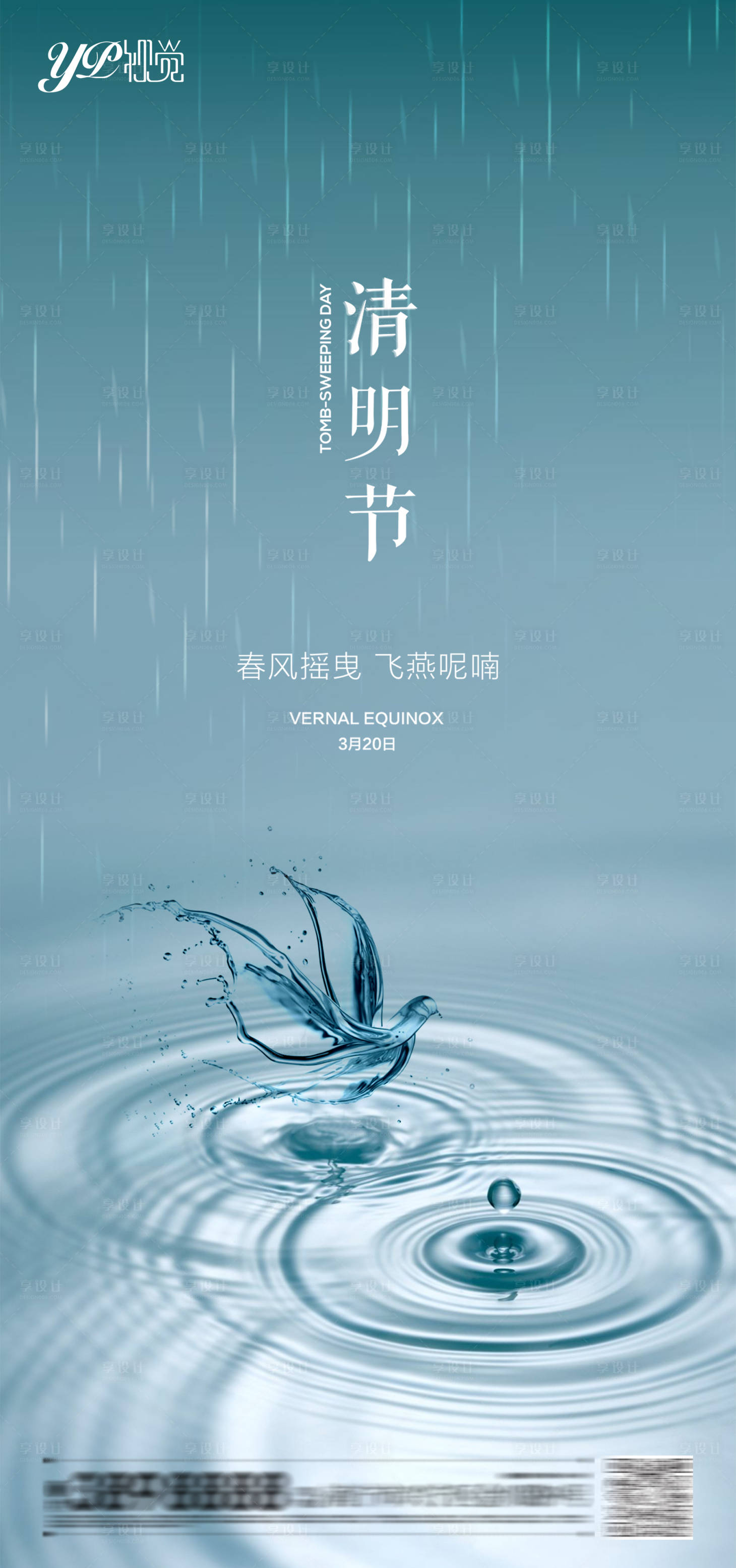 源文件下载【享设计】搜索编号：17180003925657621【清明节移动端海报】