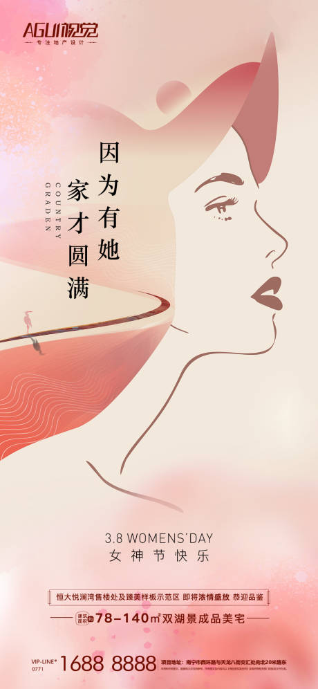源文件下載【地產女神節刷屏海報】編號：72380003684269762