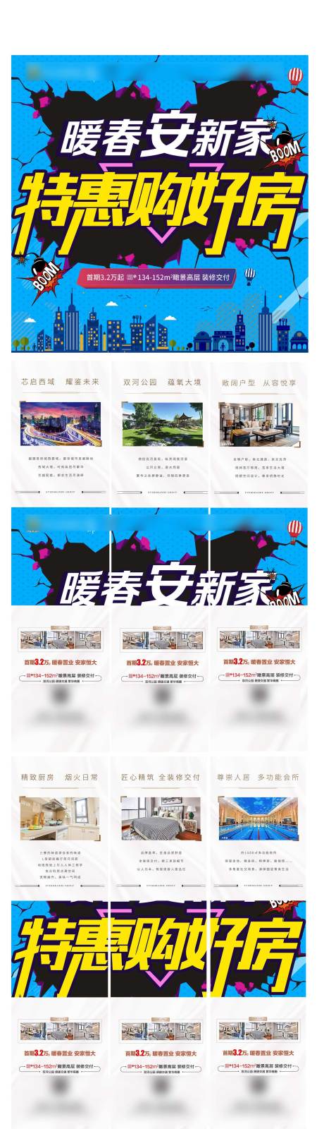 源文件下载【特惠选好房九宫格】编号：25580004008827085