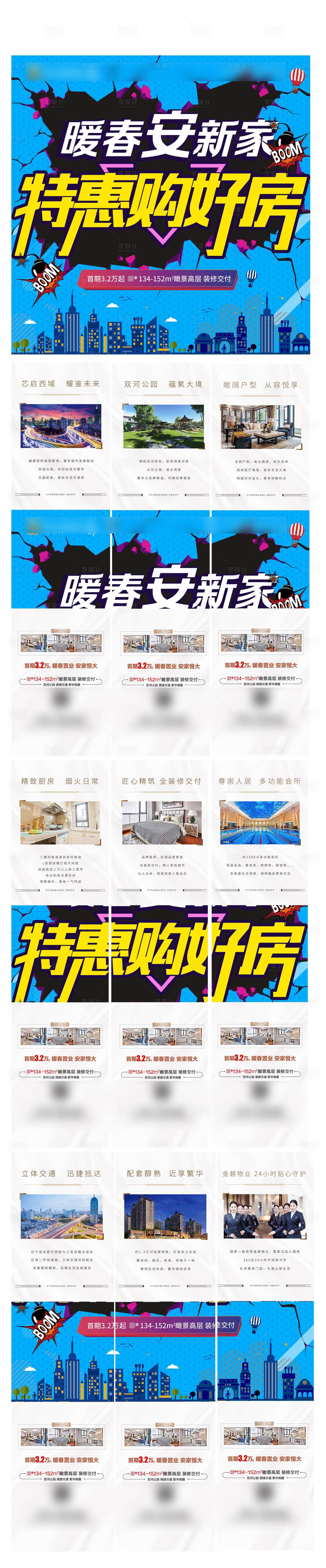 源文件下载【特惠选好房九宫格】编号：25580004008827085