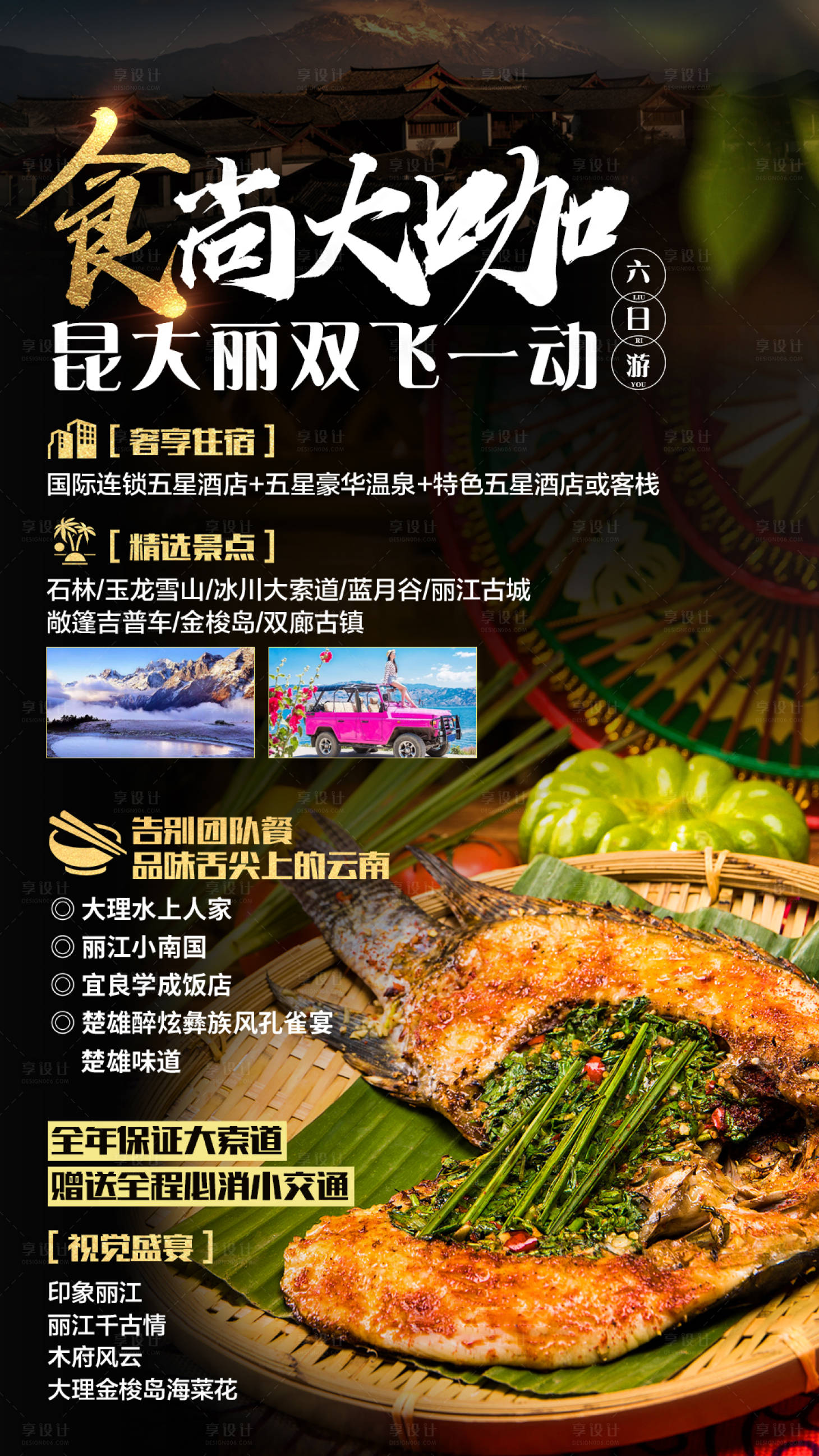 源文件下載【享設計】搜索編號：32200003810002664【食尚大咖】