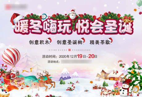源文件下载【圣诞节活动背景板】编号：20620003857983657