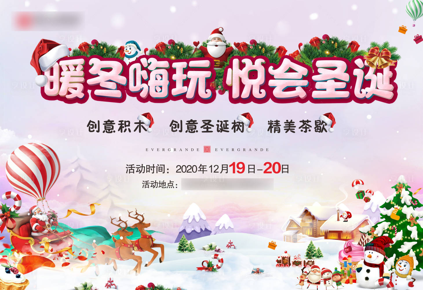 源文件下载【圣诞节活动背景板】编号：20620003857983657