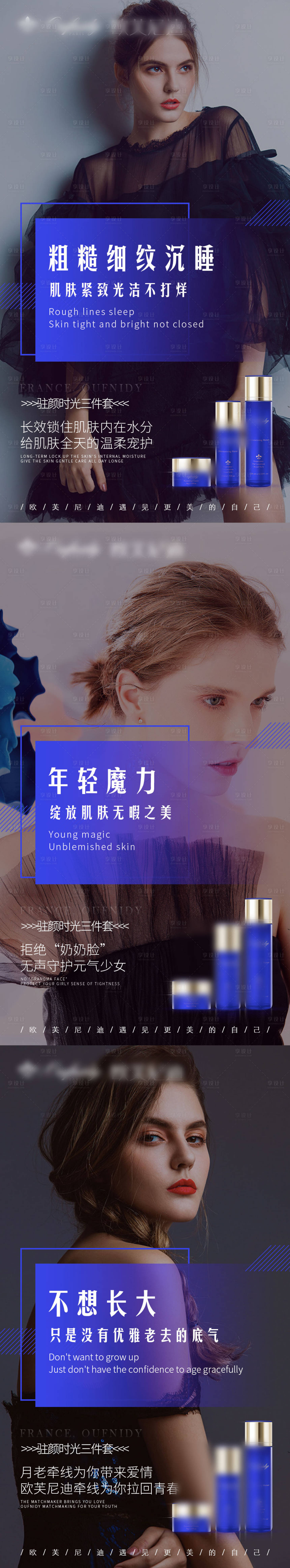 源文件下載【享設(shè)計(jì)】搜索編號(hào)：64240003977248907【護(hù)膚產(chǎn)品人物海報(bào)】