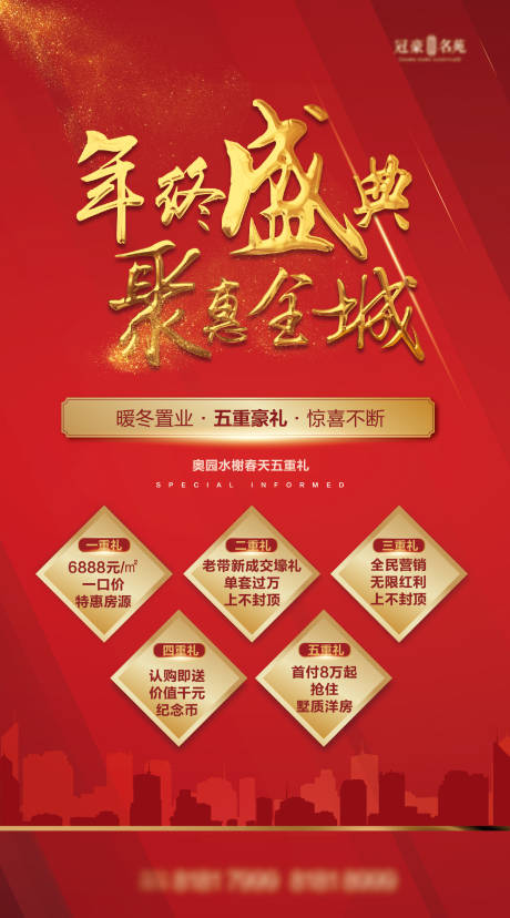 源文件下載【享設計】搜索編號：73400003980495068【年終盛典】