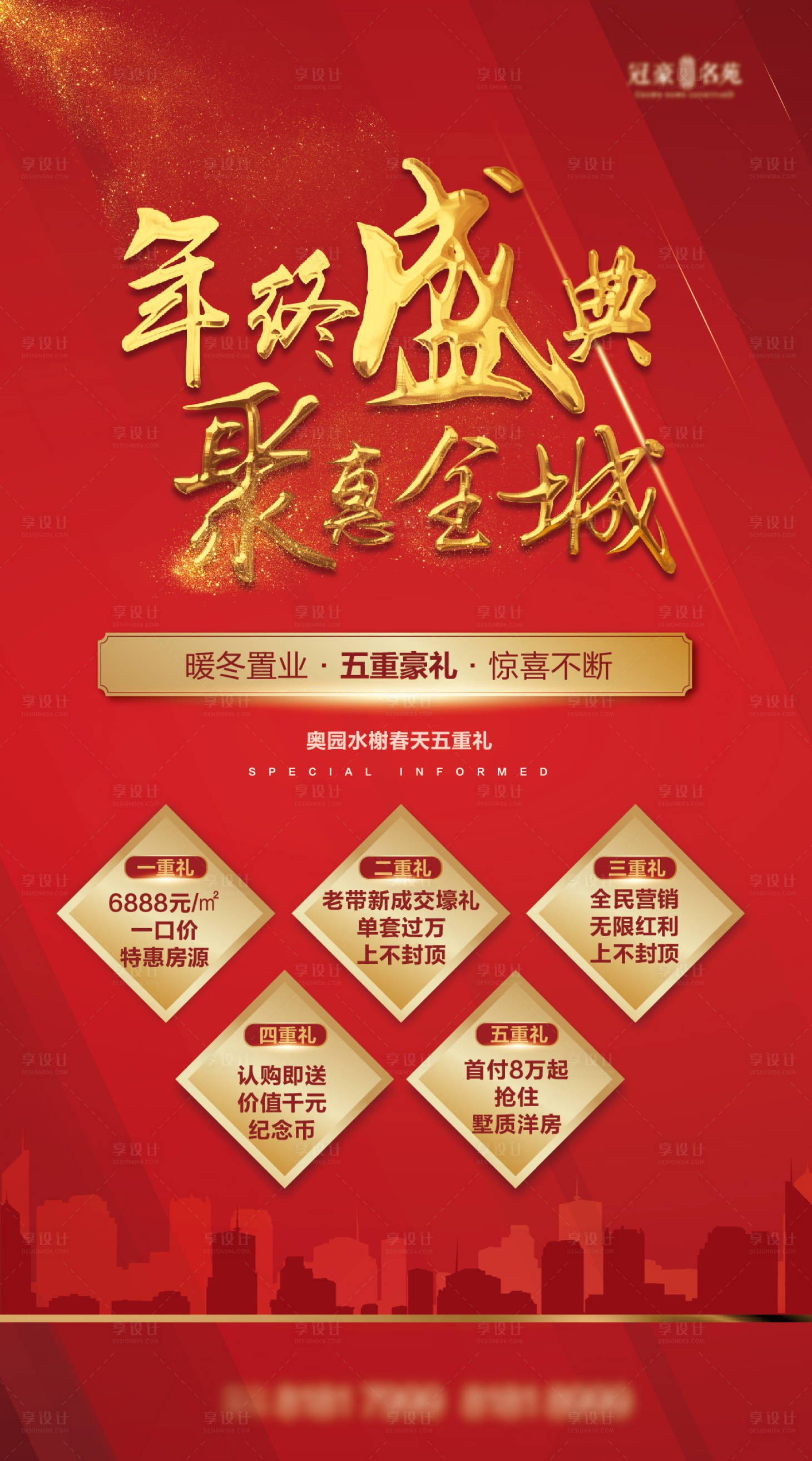 源文件下載【享設計】搜索編號：73400003980495068【年終盛典】