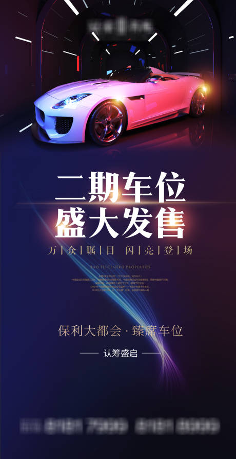 源文件下载【享设计】搜索编号：71800003998499946【地产车位发售海报】