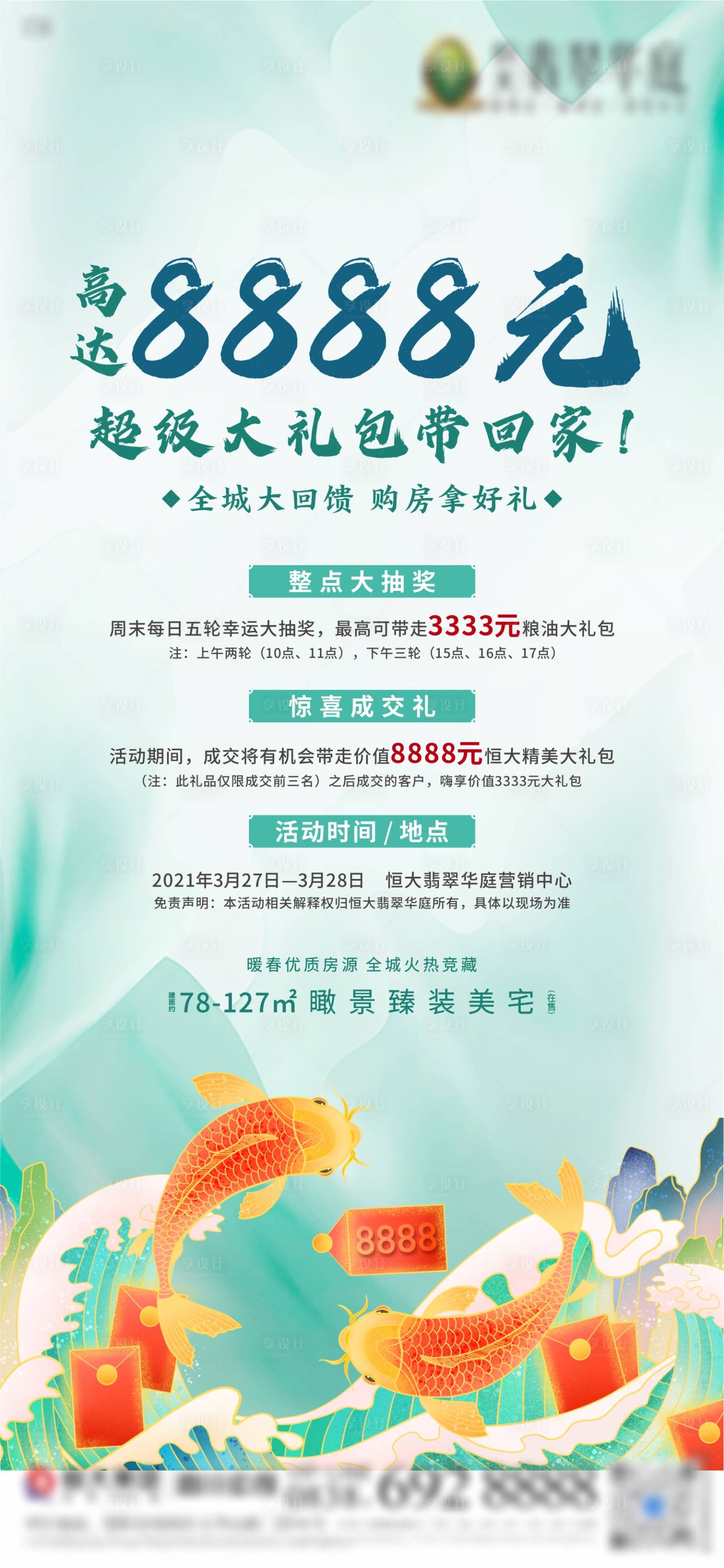 源文件下载【地产成交送礼单图】编号：33870004057137976