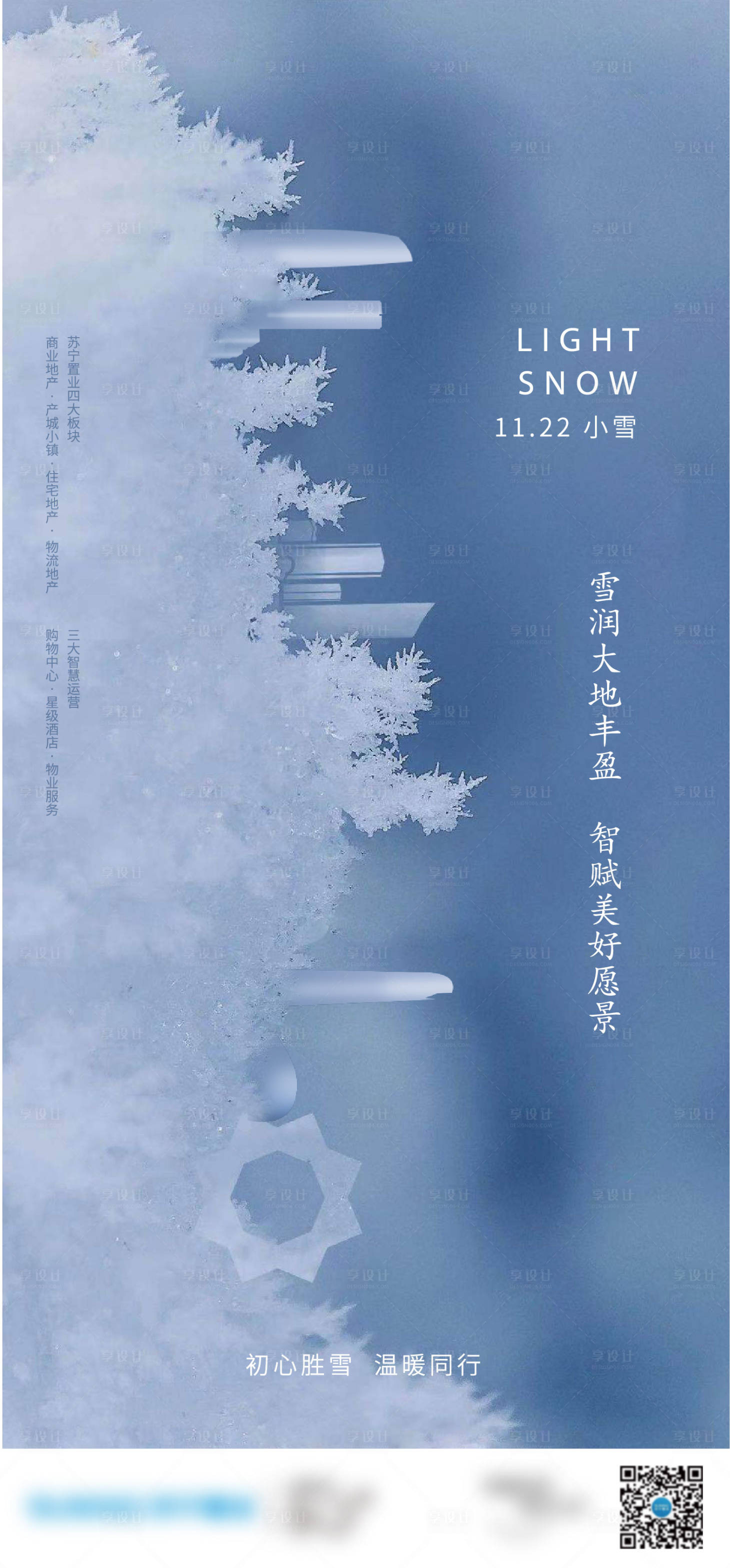 源文件下载【小雪节气海报】编号：39540003940944438