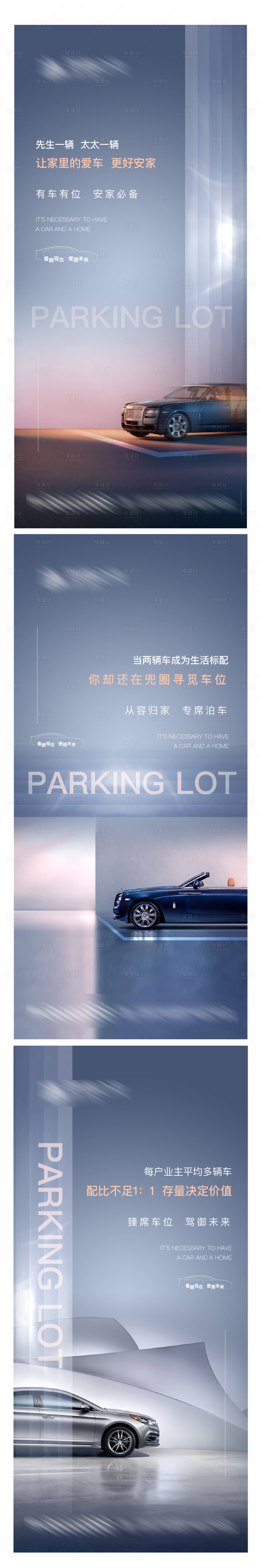 源文件下載【享設計】搜索編號：57420003506178689【地產車位開盤熱銷價值點系列海報】