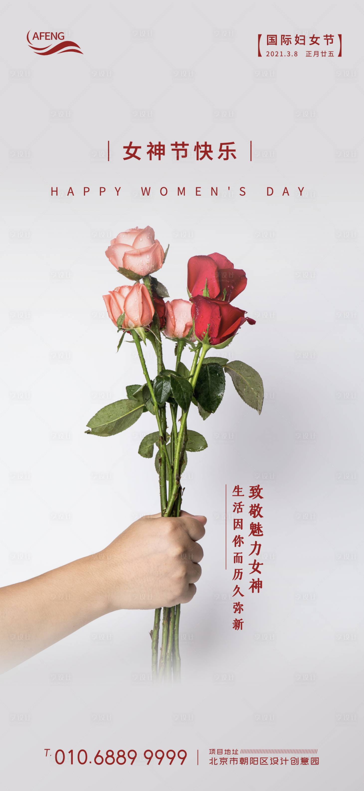 源文件下载【38女神节快乐海报】编号：29490003751973513