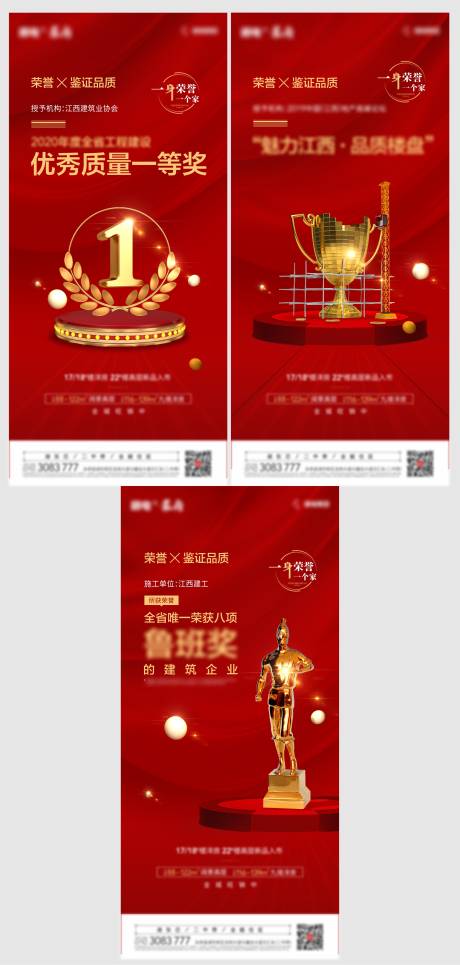 源文件下载【地产红色荣誉工程品价值点系列微信海报】编号：56840003678825456