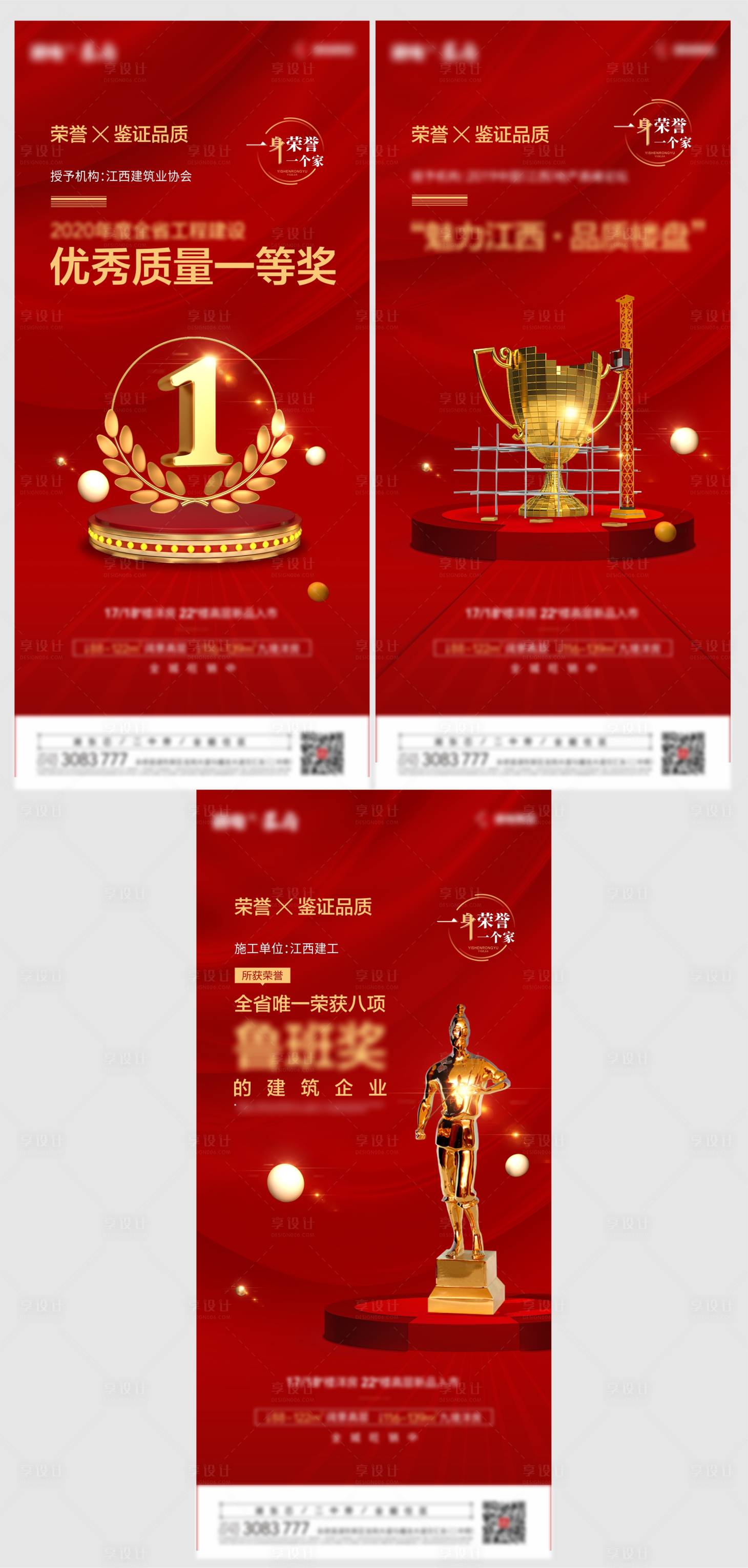 源文件下載【享設計】搜索編號：56840003678825456【地產紅色榮譽工程品價值點系列微信海報】