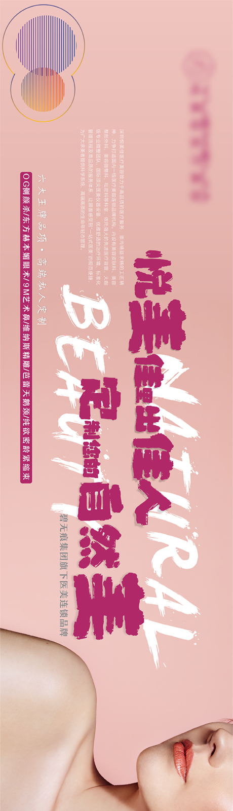 源文件下载【医美人物长图海报】编号：12830003770892778