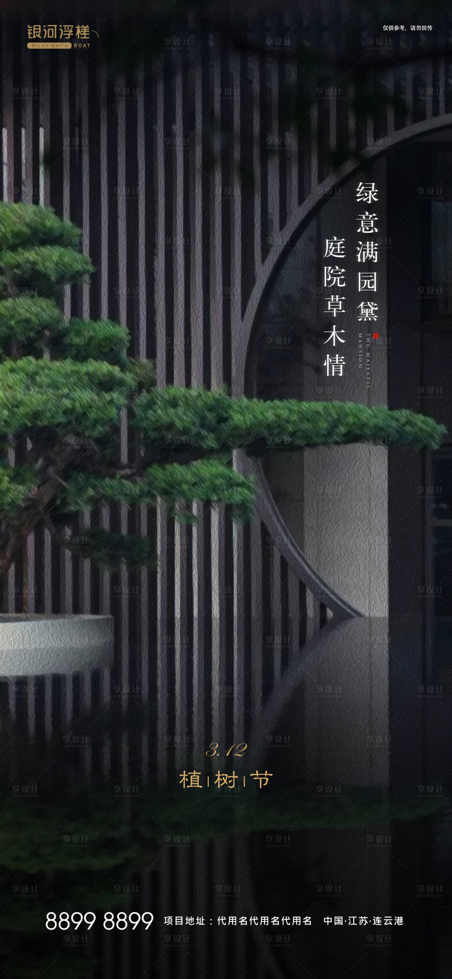 源文件下載【享設計】搜索編號：86800003705578797【房地產植樹節海報】
