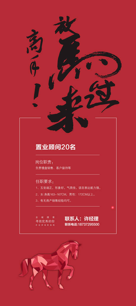 源文件下载【中式书法招聘展架】编号：46830004047775188