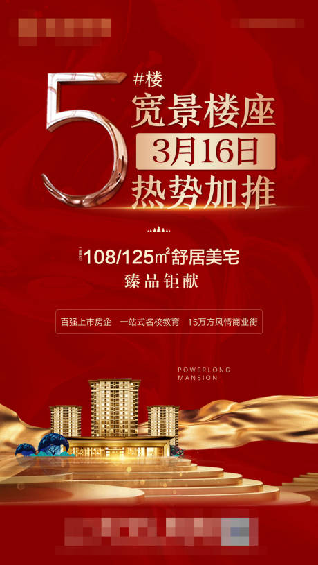 源文件下载【享设计】搜索编号：17820004006751727【地产楼盘加推海报】