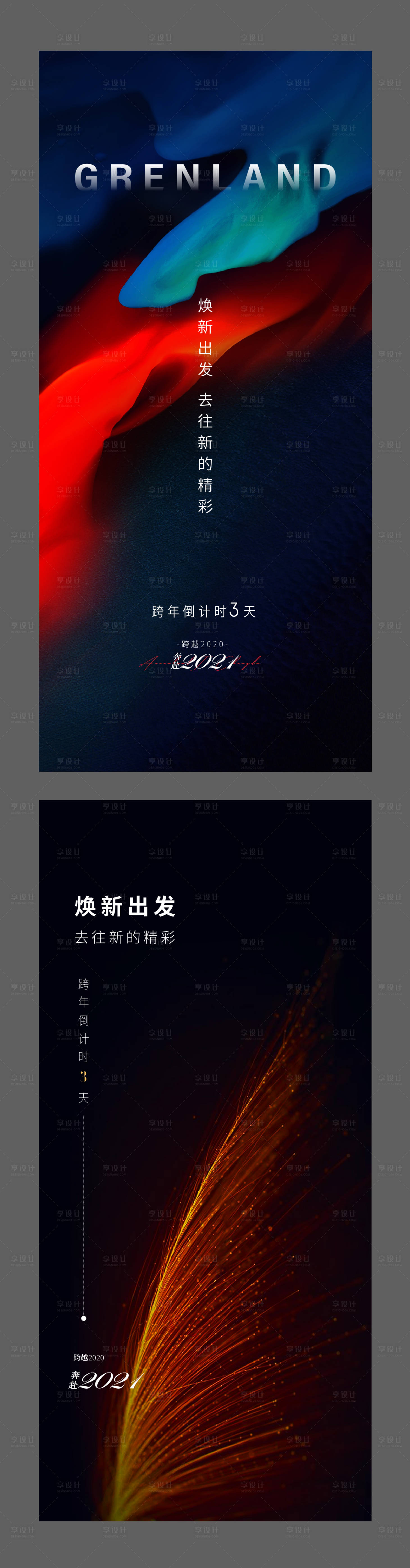 源文件下載【享設計】搜索編號：89290003661697185【倒計時跨年海報】
