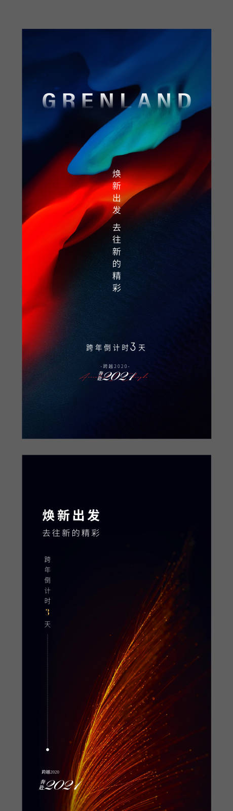 源文件下载【倒计时跨年海报】编号：20210301144107723