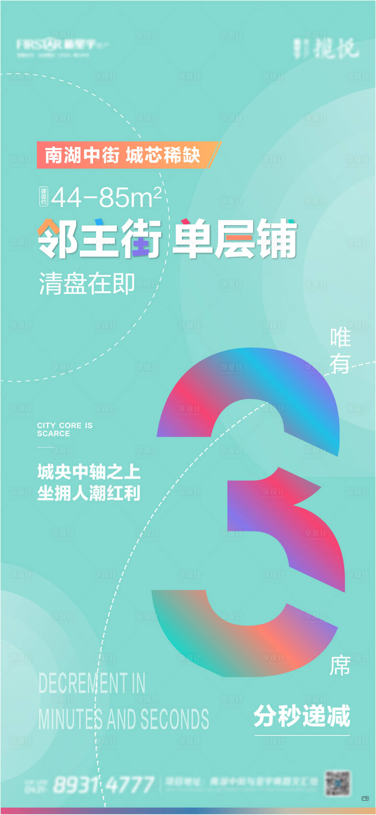 源文件下載【地產(chǎn)商鋪推廣海報(bào)】編號(hào)：87520003702237959