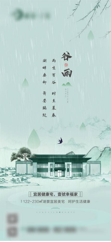 源文件下载【谷雨】编号：20210315162524824