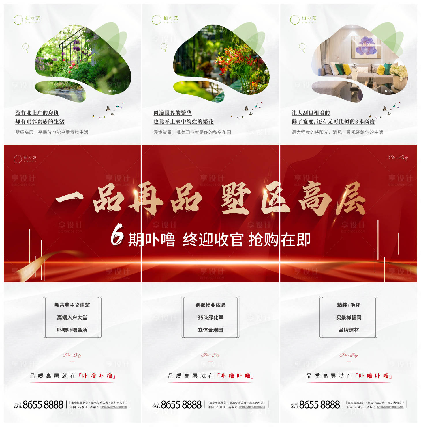 源文件下載【地產三宮格海報】編號：92260003839843868