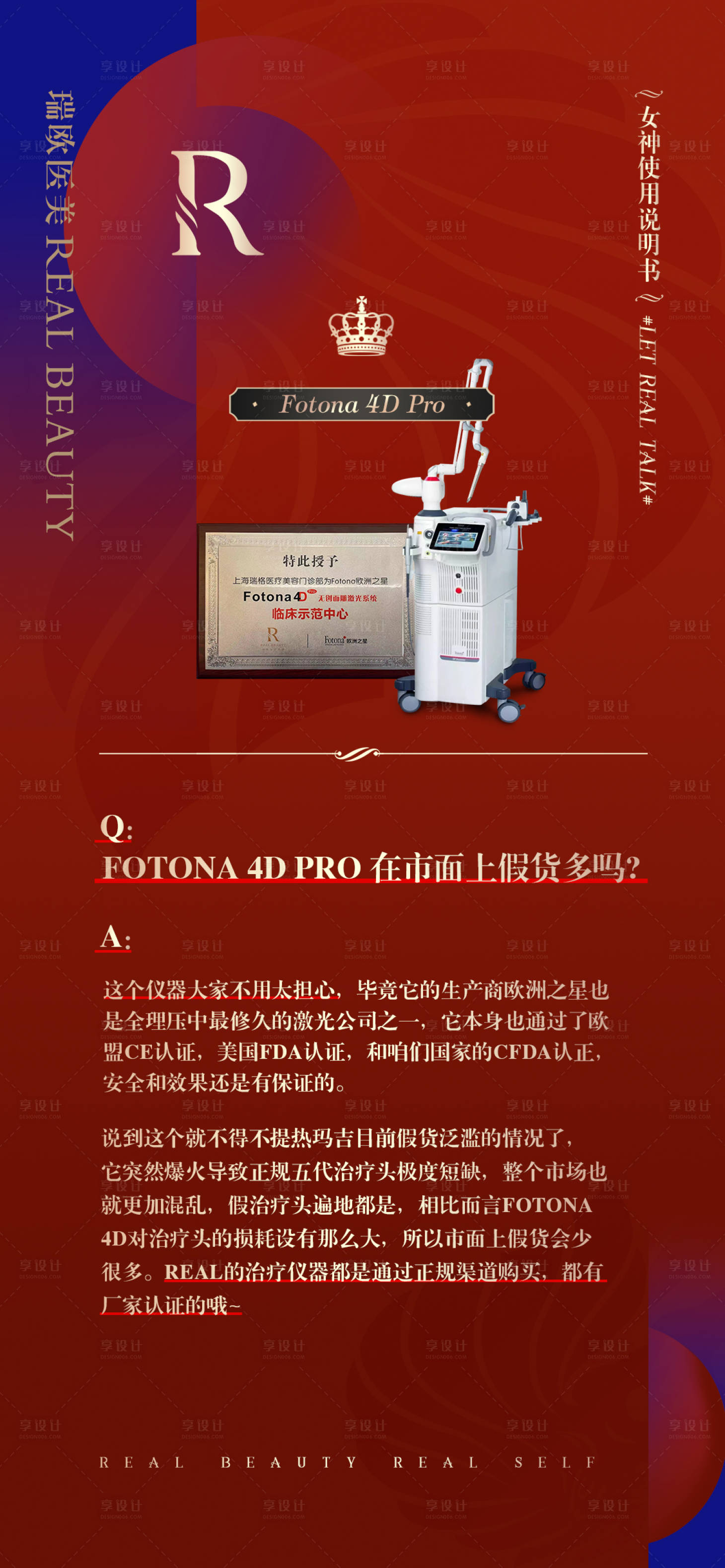 源文件下載【享設計】搜索編號：73840003708221244【醫美儀器海報】