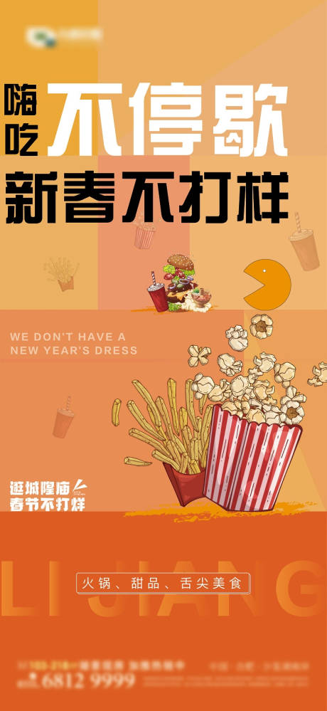 源文件下载【活动嗨吃】编号：73160003848053563