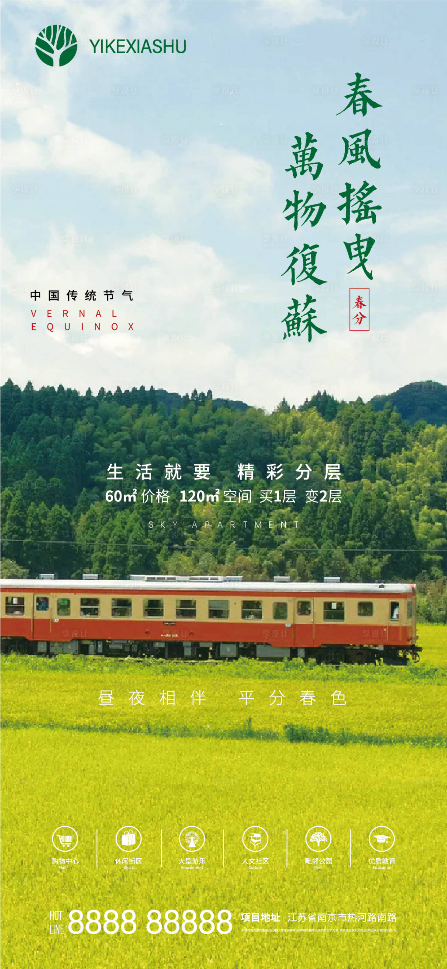 源文件下载【春分 】编号：20210317212051236