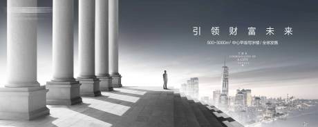 源文件下载【地产写字楼发布海报】编号：89240003888297000