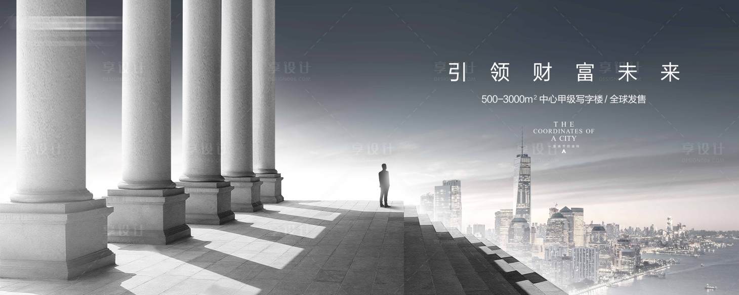 源文件下载【地产写字楼发布海报】编号：89240003888297000