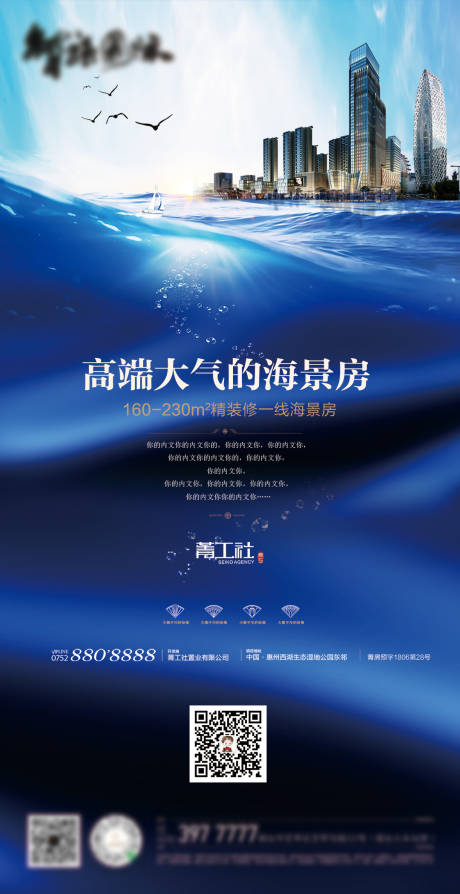 源文件下載【海景房海報】編號：83120003869475314