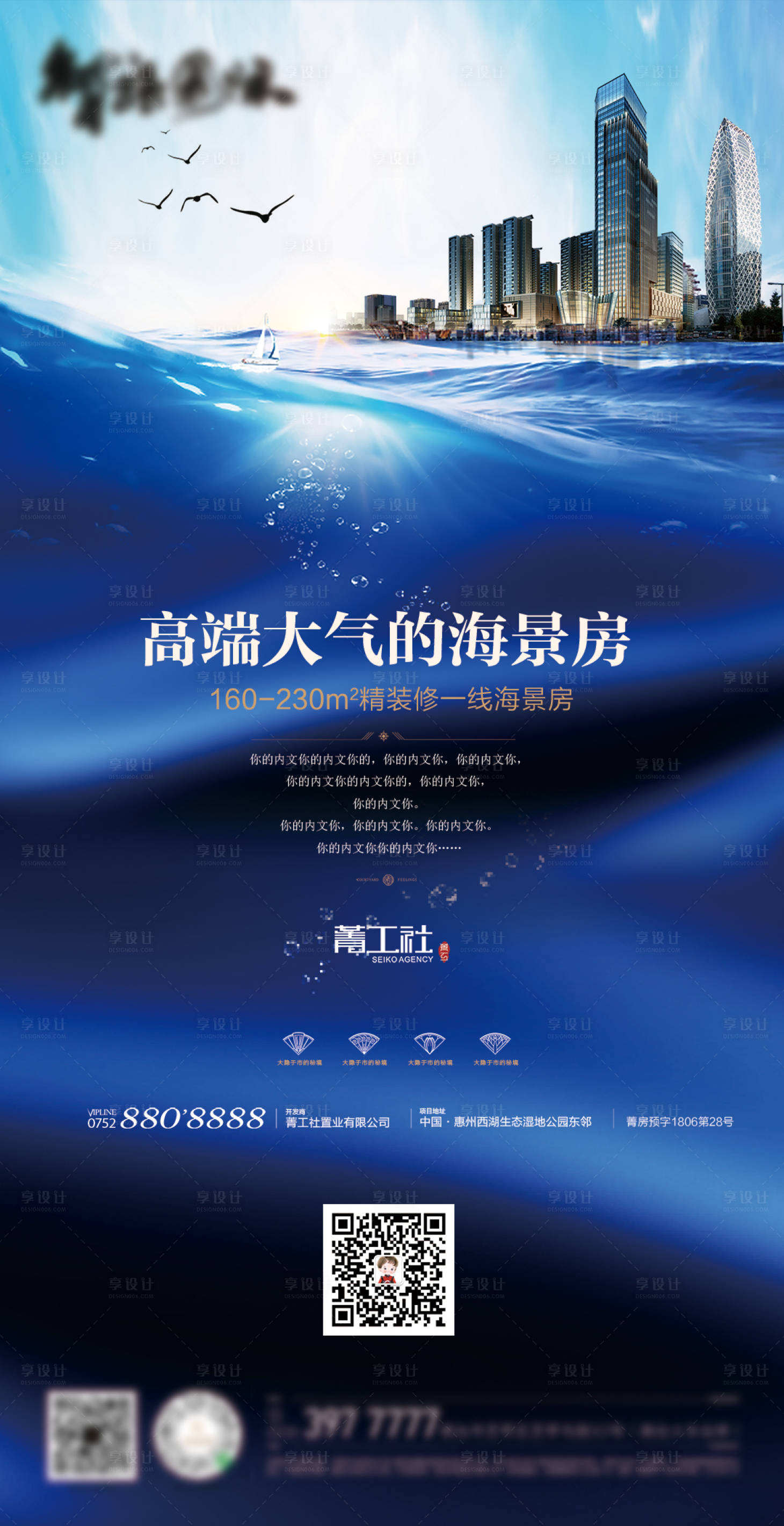 源文件下載【享設(shè)計(jì)】搜索編號：83120003869475314【海景房海報(bào)】