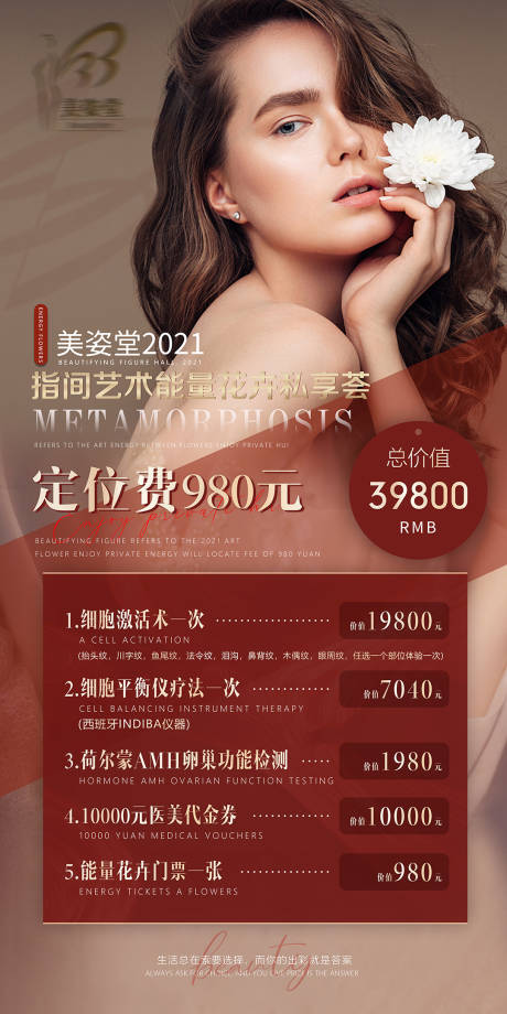 源文件下载【美容促销海报】编号：63860003920971411