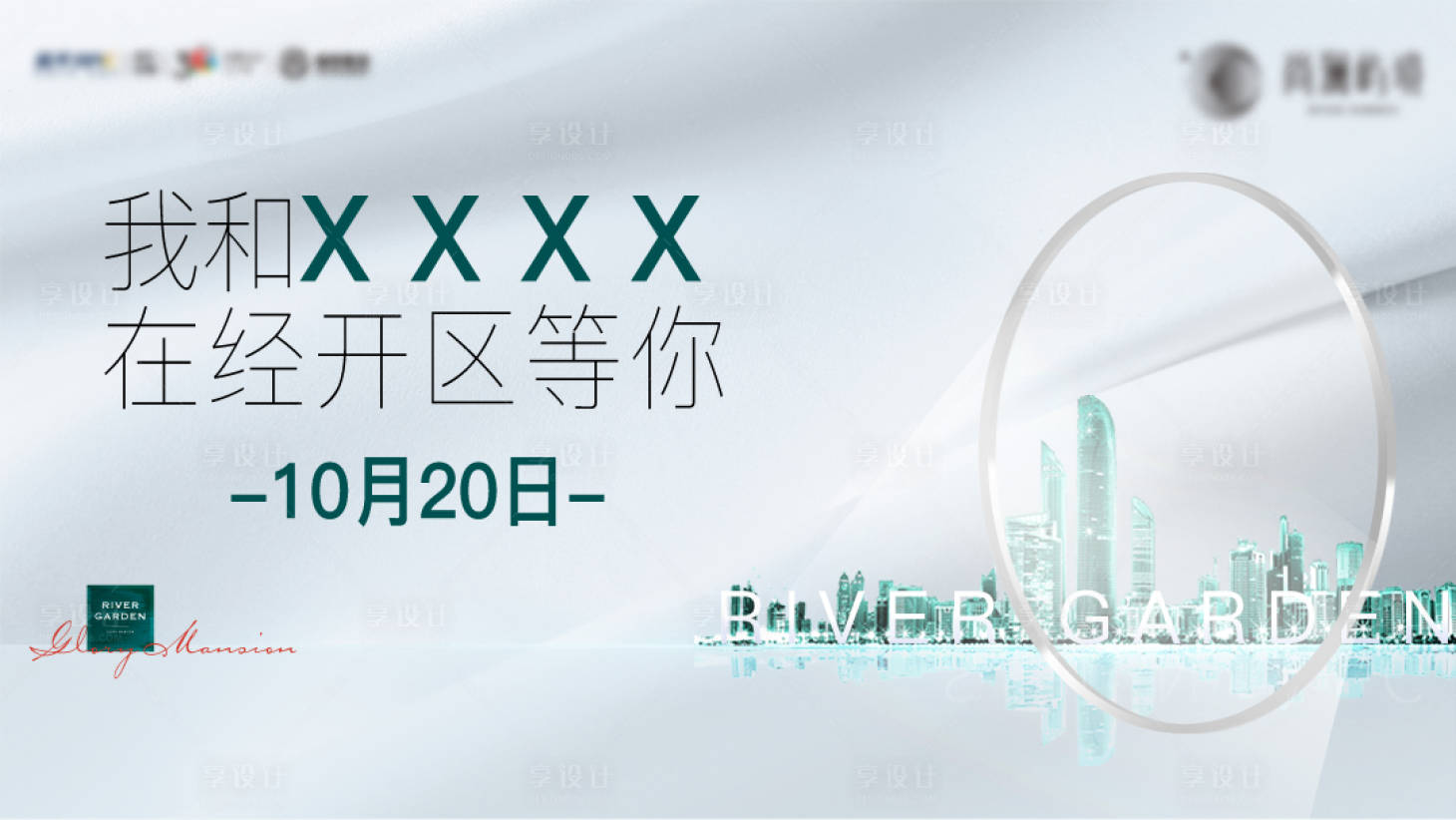 源文件下載【享設計】搜索編號：52000003801805637【活動預告背景板】