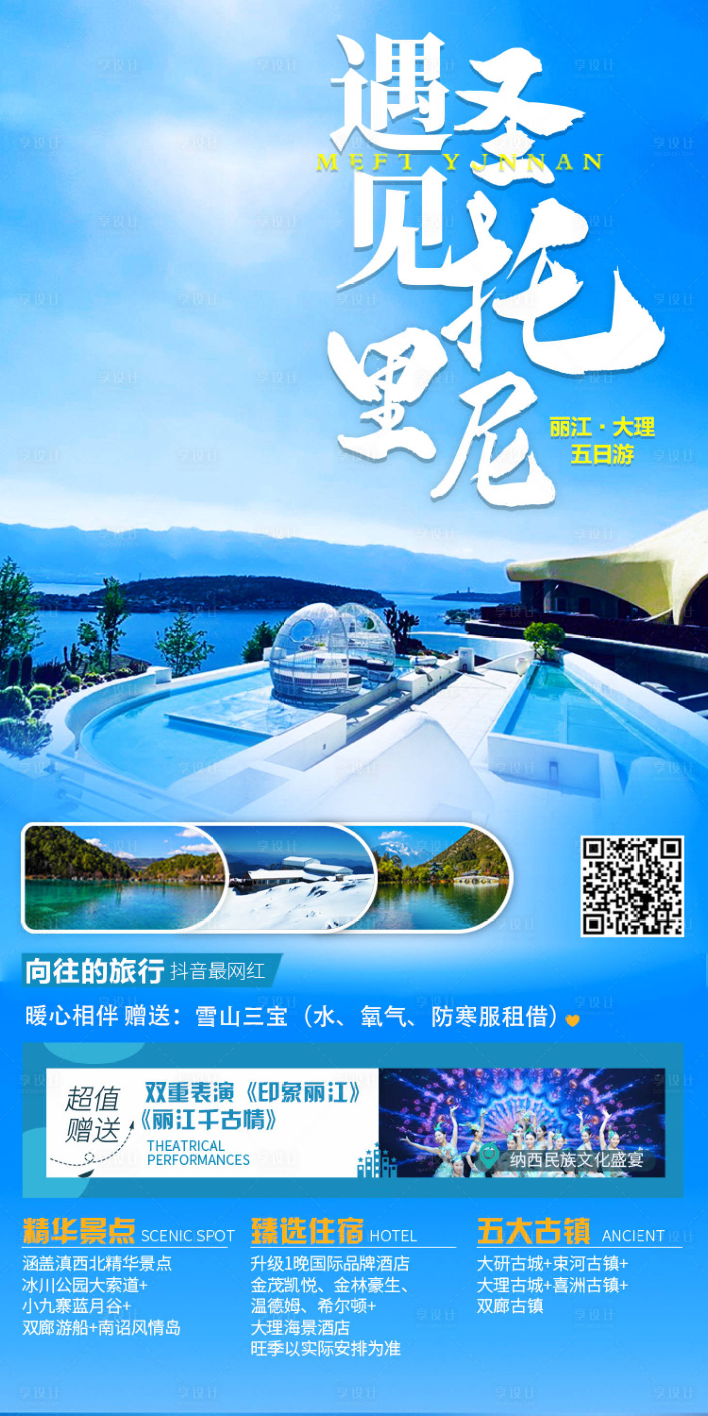 源文件下載【享設計】搜索編號：77930003730675461【遇見圣托里尼】