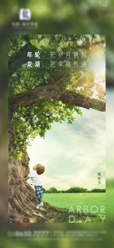 源文件下载【植树节移动端海报】编号：85160003779015810