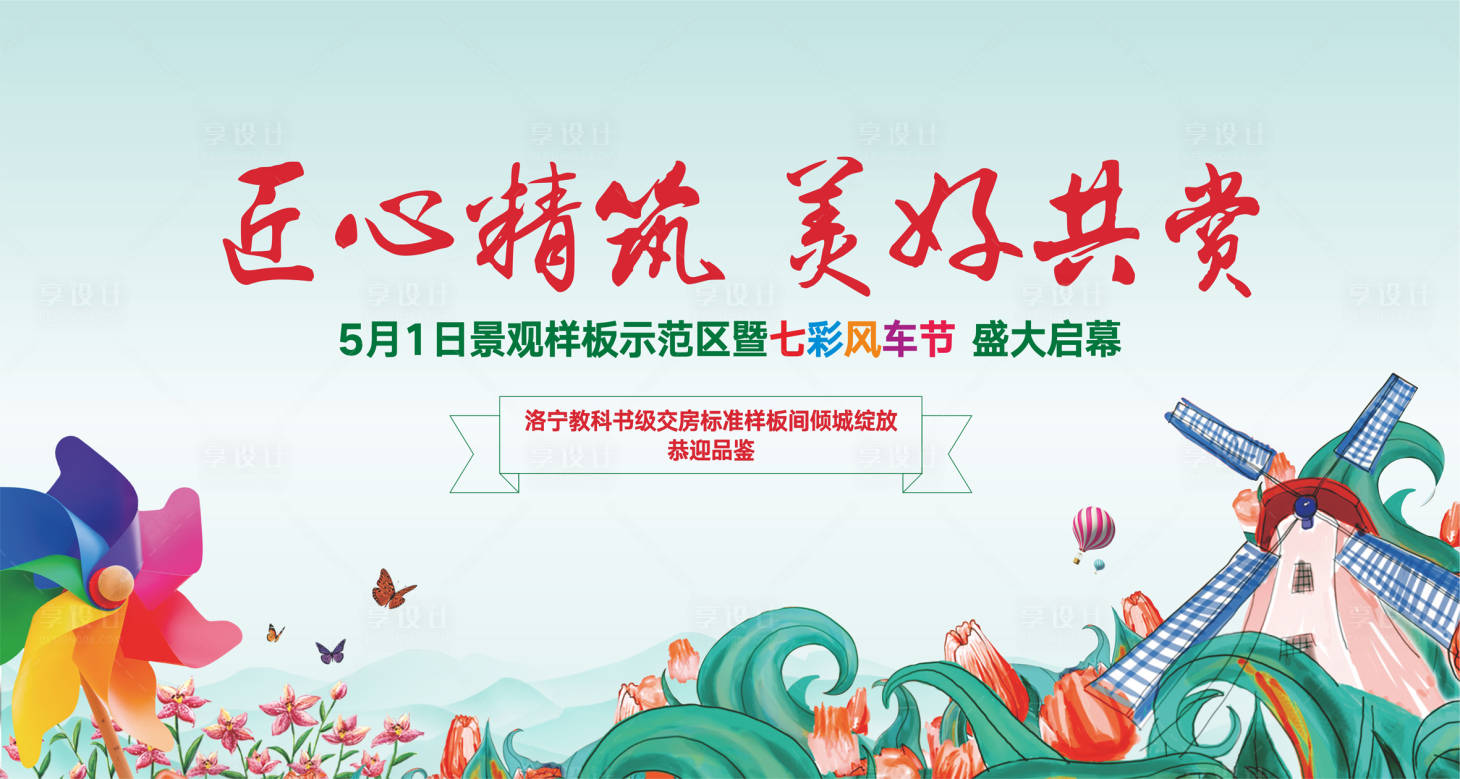 源文件下载【风车节地产活动展板】编号：20210301234956278