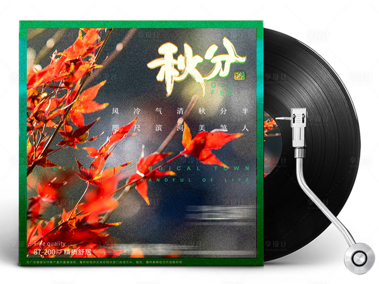 源文件下載【享設(shè)計】搜索編號：76610003926667000【創(chuàng)意音樂盒秋分海報】