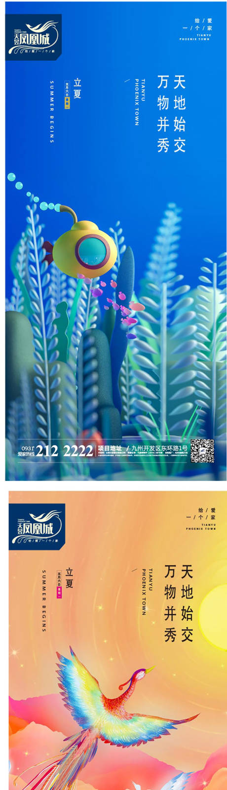 源文件下载【享设计】搜索编号：96520003916067912【春分立夏凤凰节气海报】
