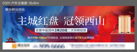 源文件下载【地产红盘主画面】编号：50590003667034583